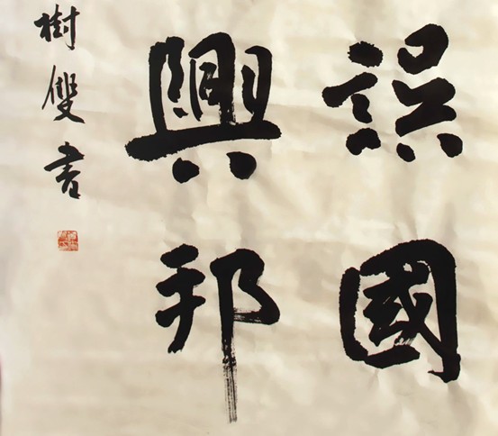 长沙县政法系统惩恶扬善忠诚为民杯书画摄影