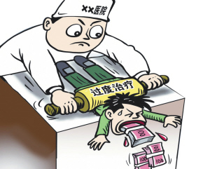 过度医疗的“病根”?