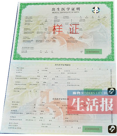 新版《出生医学证明》启用 人生第一证改版了
