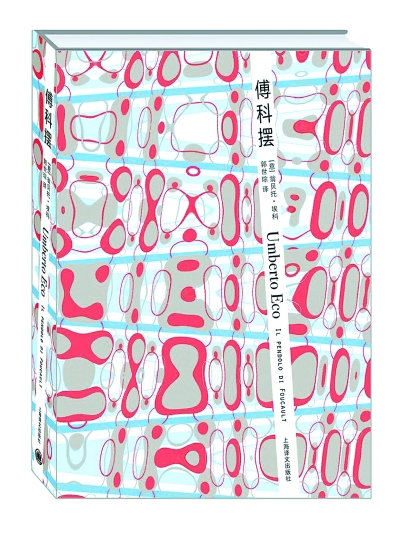 想读高智商小说?来本埃科吧|作家|译本_凤凰资