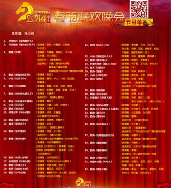 春节联欢晚会歌曲节目单 85e79659-84fb-4cad-a85a-82272d7b7317.jpg