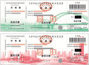 天津市地税局新版通用定额发票启用|发票|天津