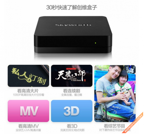 易讯官网299元 更懂电视的创维盒子S800