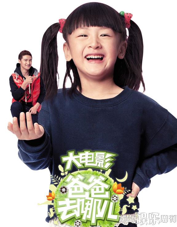 《爸爸去哪儿》原子弹or一次意外|影院|影评