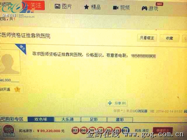 资格证挂靠收入(2)