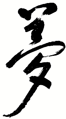 胡葆森 建业地产股份有限公司董事局主席|城市