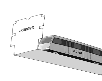 关于地铁票价的争议，从2013年延续到了2014年。
