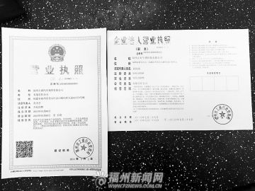 福州发出首张二维码营业执照|注册|出资额