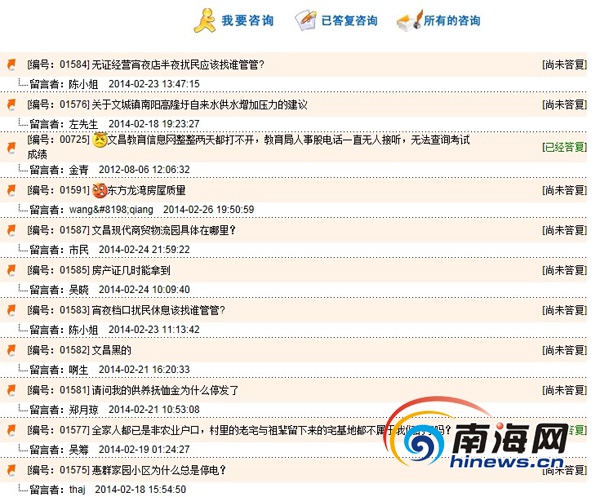 海南市县政府网站投诉咨询有的2月无回复|网