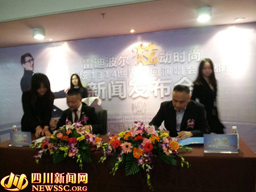 林志炫1314世界巡回演唱会成都站签约仪式现场。