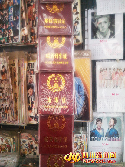内江文具店向学生售 <em>处女</em>证 店主称有证很神气