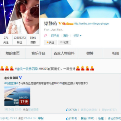 梁静茹茜拉等受马航事件牵连 歌迷呼吁理智对待