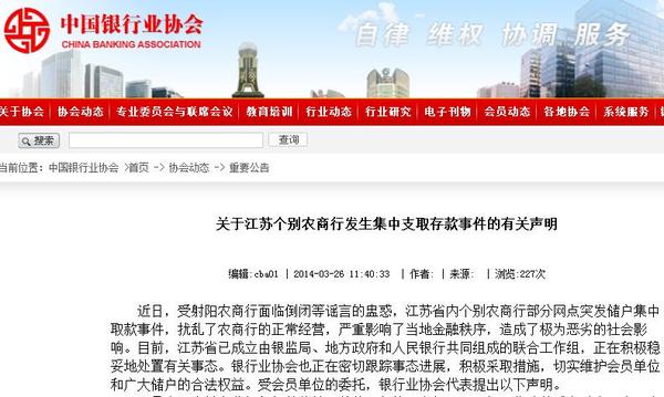 中国银行业协会:江苏各农商行不存在破产倒闭