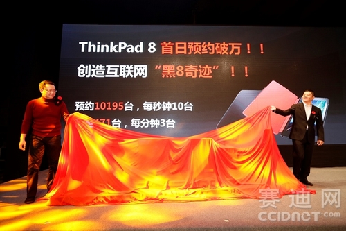 Thinkpad为全国前100名ThinkPad8用户现场发放机器