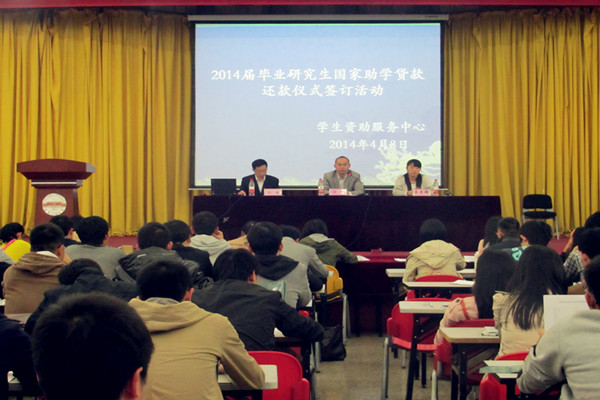 2014届毕业研究生签订国家助学贷款还款协议