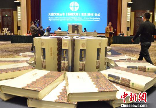 新疆规模最大文化出版工程《新疆文库》首批文