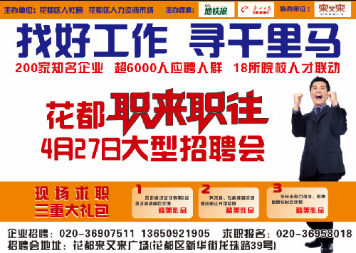 广州最新招聘_广州日报报纸广告夹报广告办理中心(2)