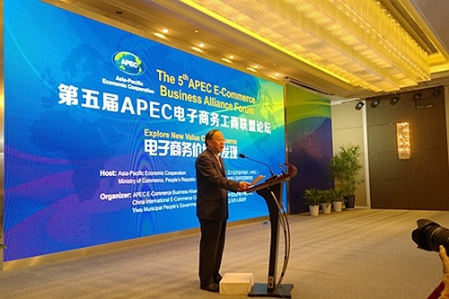 第五届APEC电商工商联盟论坛举办 聚焦义乌