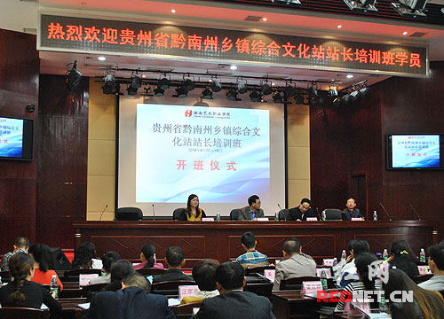 贵州黔南州乡镇综合文化站长培训长沙开班(图