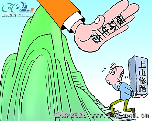 用制度保障生态建设|生态|科学发展观