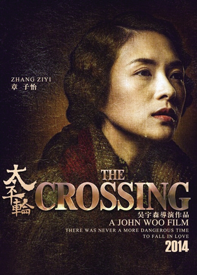 宋慧乔,黄晓明,长泽雅美,俞飞鸿,林保怡,王千源七位章子怡《太平轮》