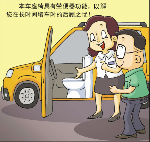 大话堵车