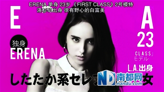 T O P 6 Erena,單身,23歲,《FirstC lass》2號模特,洛杉磯出身,很有野心的白富美海歸子女。