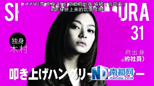 T O P 7木村白雪,單身,31歲,京都府出身,編輯(合同工),辛苦打拼上來的饑餓猛獸。