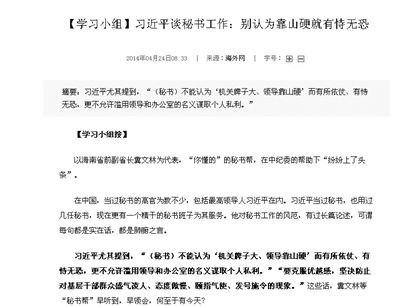 4月24日,《人民日报》海外网全文刊发习近平1990年谈秘书工作的一篇讲话稿。