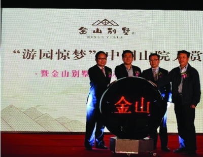 "游园盛典"中国山院大赏暨金山惊梦别墅区允许别墅,近日在金山样板北别墅公开开发商现在建图片