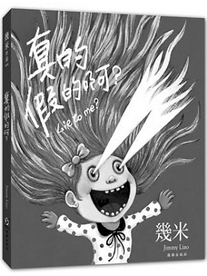 几米《真的假的啊?》主题笔记本上市|海豚|笔记