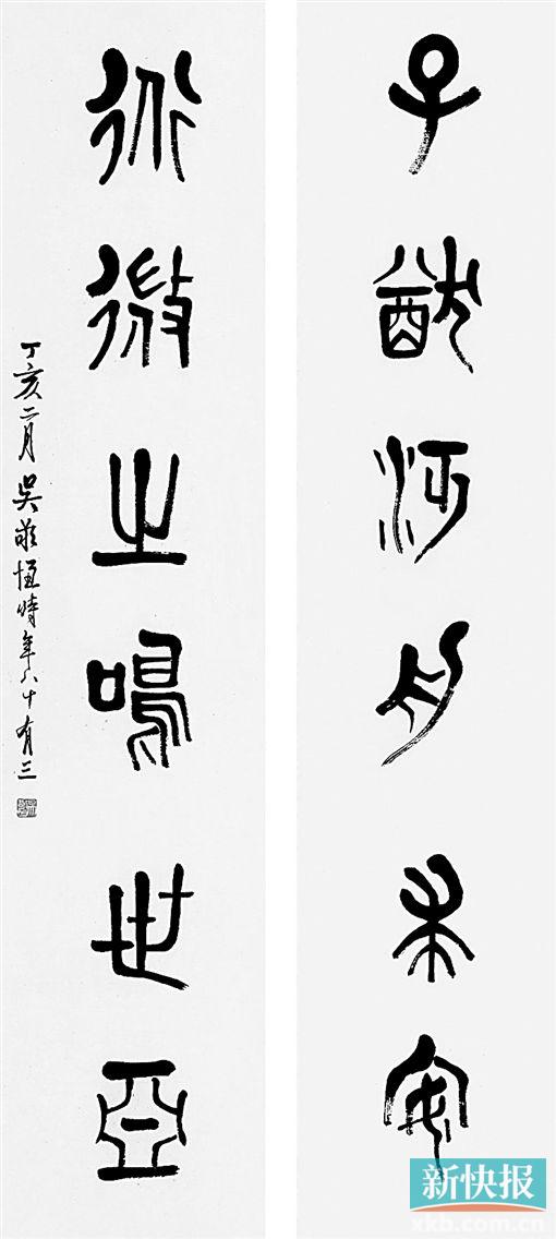 ■吴敬恒 篆书 1947年作