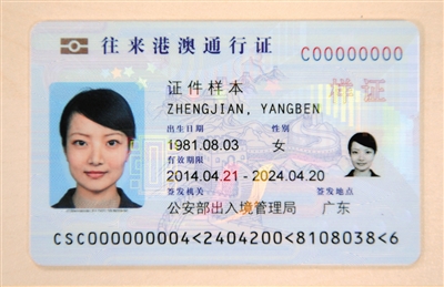 电子往来港澳通行证广东试点|出入境管理|证件