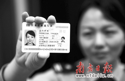 广东今起试点启用电子往来港澳通行证|证件|出