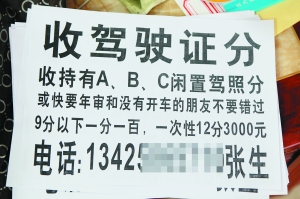 信息遭盗 两千驾照被扣分|交警|驾驶人