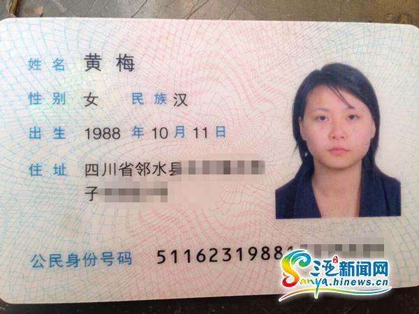 黄梅身份证(三亚新闻网记者 刘丽萍摄)