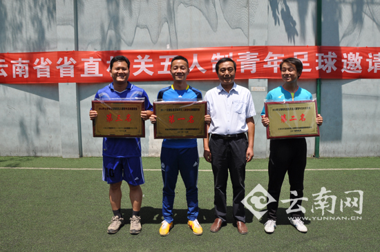 云南省直机关工委副书记鲁维星为足球邀请赛一二三等奖颁奖