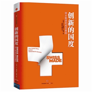 小国崛起的样板|瑞士|创新