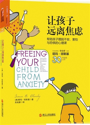 让孩子远离焦虑|家长会|尿床