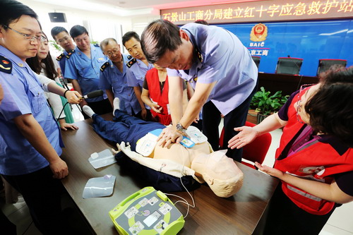 石景山工商分局建首个政府服务部门红十字应急