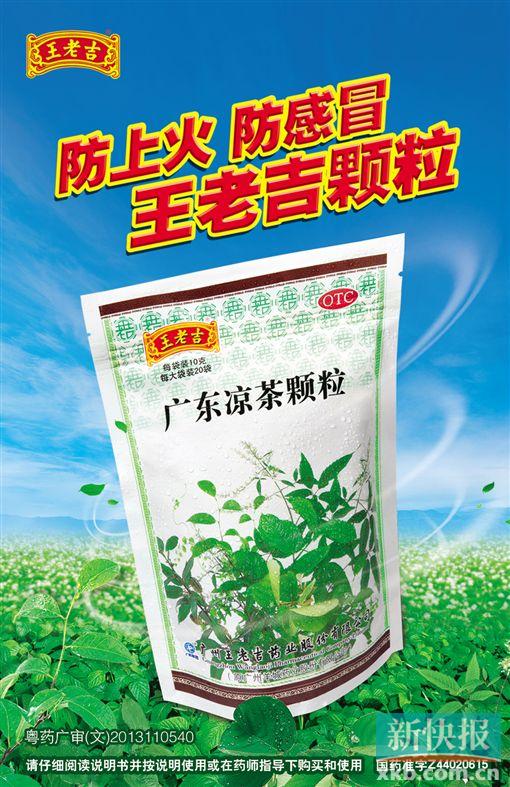 广药白云山 爱心满人间|凉茶|王老吉