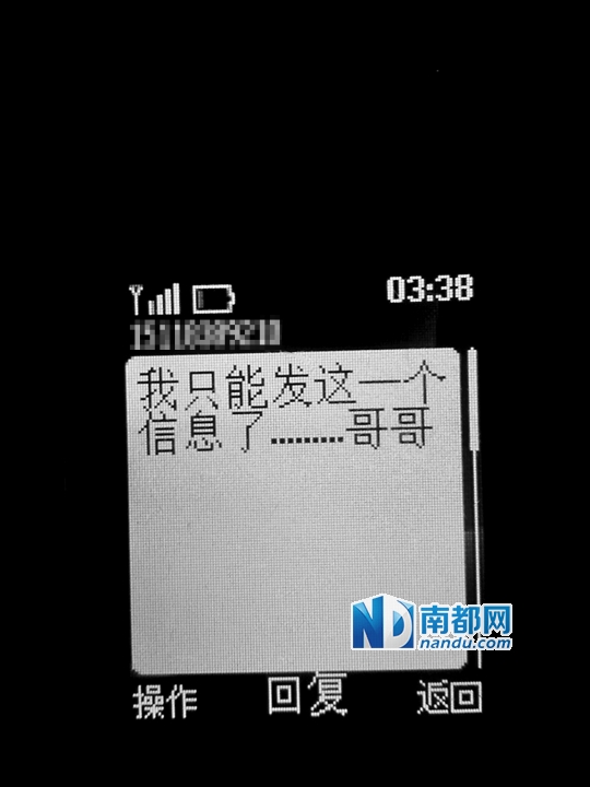 失踪少女曾多次发短信求救。家属供图