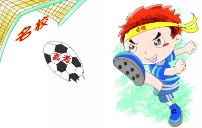 高考临门一脚,应该这样踢!|阅卷|状元_凤凰资讯