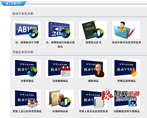 　　登录“长沙市公安局交通警察支队车辆管理所远程信息服务平台”，实名注册后登录进入“网上车管大厅”，可预约申请办理以上多种业务。