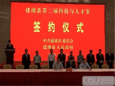 重庆大学应邀参加建湖县第二届科技与人才节|