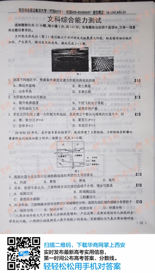 2014陕西高考文科综合(文综)试题答案(组图)|高