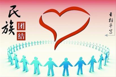 民族互嵌|民族|少数民族_凤凰资讯