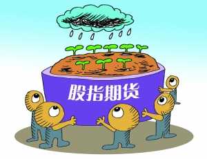 做空期指就是做空股市? 走出股指期货的四大误