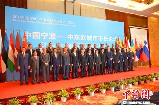 中东欧16城市代表聚宁波 探讨城市合作与国际