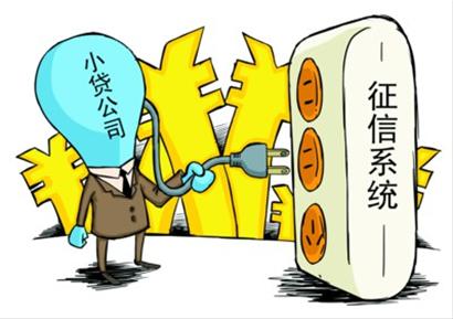 上海草根金融接入央行征信系统|贷款|抵押